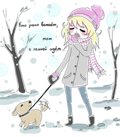 Кто рано встаёт