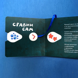 Разворот интерактивного учебника по арифметике