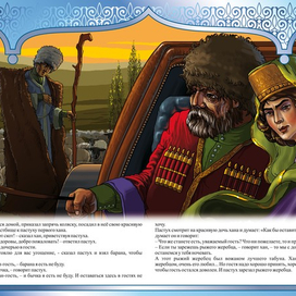 ДВА ХАНА"КАВКАЗСКИЕ СКАЗКИ"