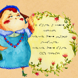 Мама його була ось така