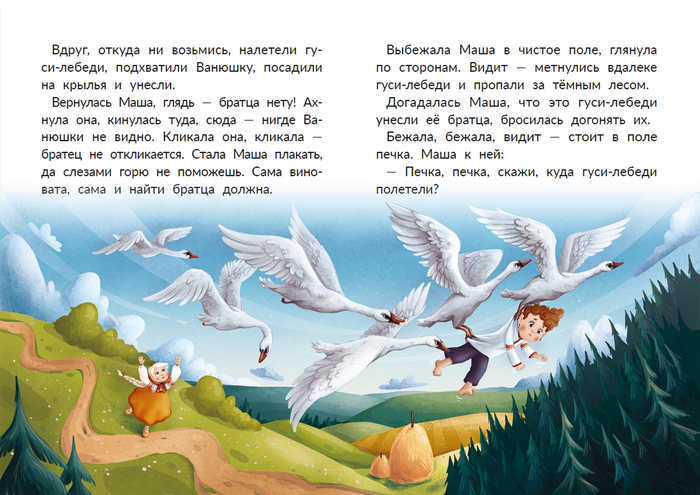 Гуси-Лебеди