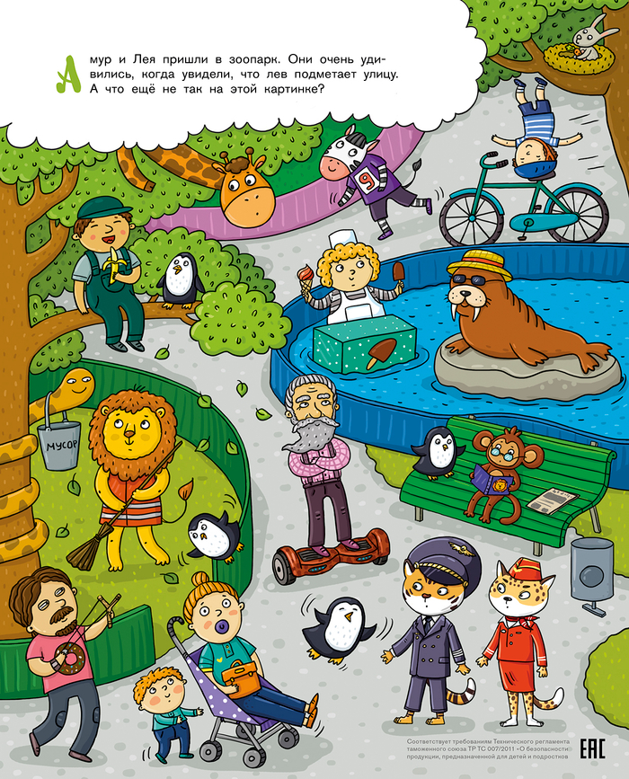 Путаница в зоопарке.