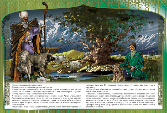 ЗОЛОТОЙ КУВШИН "КАВКАЗСКИЕ СКАЗКИ"