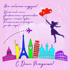 Поздравительная открытка