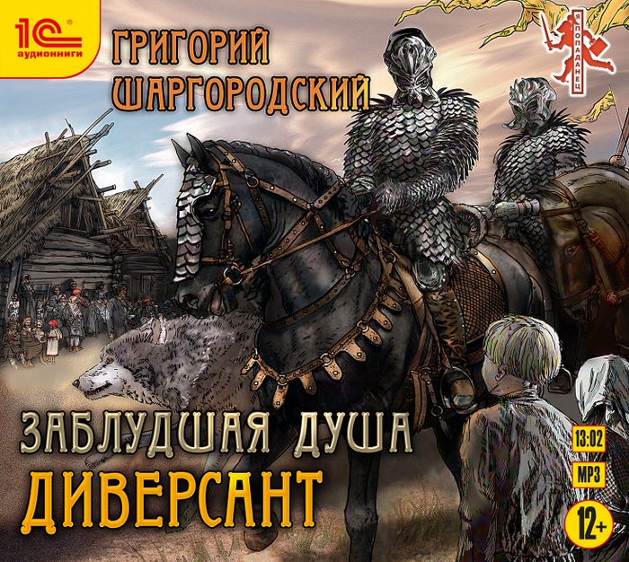 Григорий Шаргородский "Заблудшая душа"