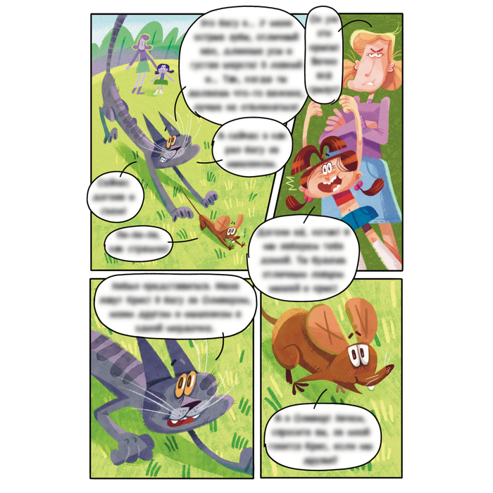 Страница для детского комикса