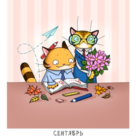 Тигрячий календарь 