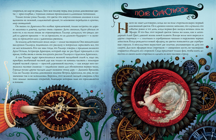 Часодейная книга, иллюстрация