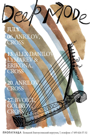 афиша для "пропаганды" на июль