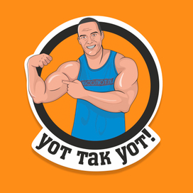 стикерпак для фитнесклуба 