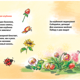 Леденцовая клубника