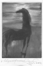 Стреноженный