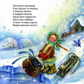 Русские потешки. Посылали молодицу...