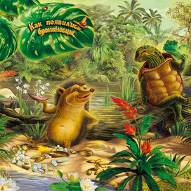 как появились броненсцы . Киплинг.