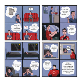 Комикс для риэлторской фирмы