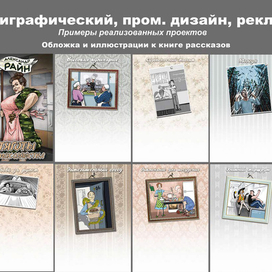 Сборник рассказов, иллюстрации