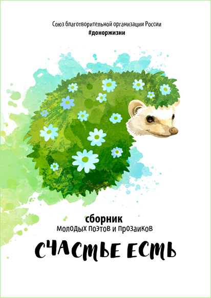 Счастье есть