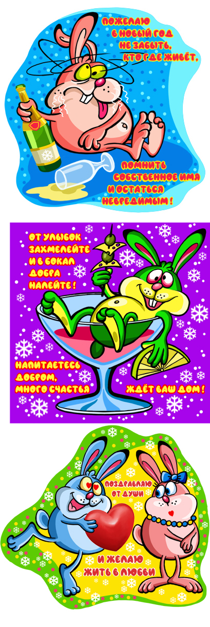 С новым годом!