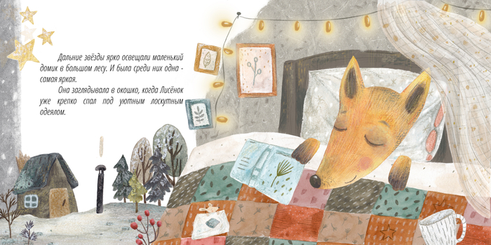 Разворот к детской авторской книжке-картинке