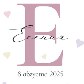 Метрика для малышей "Минимализм"