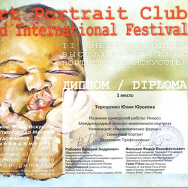 Диплом (1 место) / Art Week / 2016