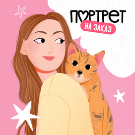 Портрет на заказ Иллюстрация
