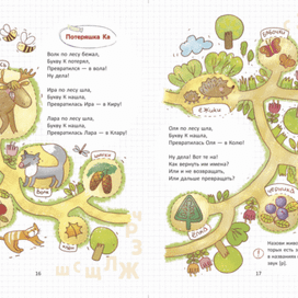 Разворот для детской книжечки с логопедическими заданиями