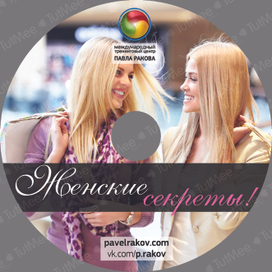 Фирменный стиль Тренинговый центр Павла Ракова (диск 2)