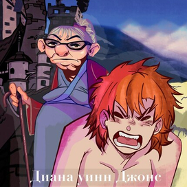 Ходячий замок — альтернативная обложка