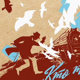 Обложка для романа С.Морозкова "Кто ты, человек?"