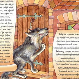 Красная Шапочка 4