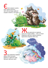 Страница алфавита