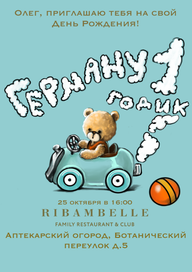 Детские пригласительные 