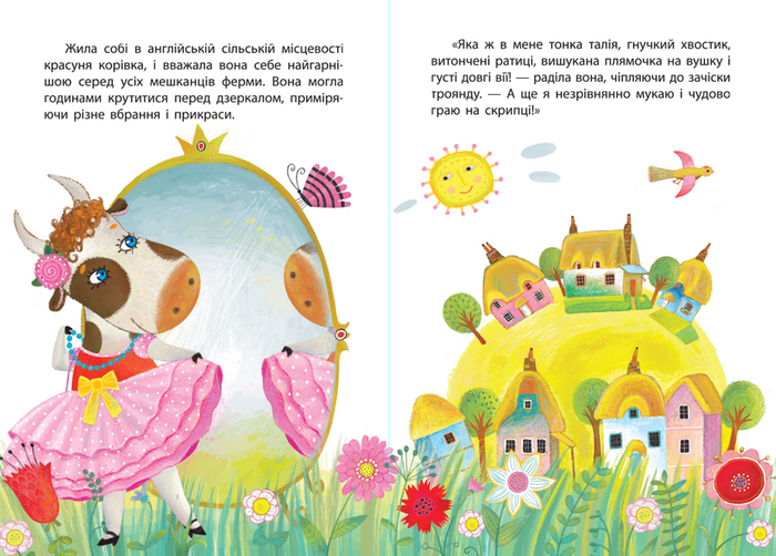 Красавица коровка