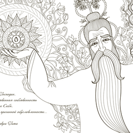 Вы сами Господин