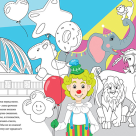 Раскраска-путеводитель по Екатеринбургу