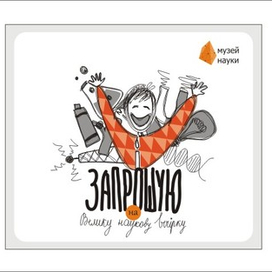 Иллюстрация для пригласительного