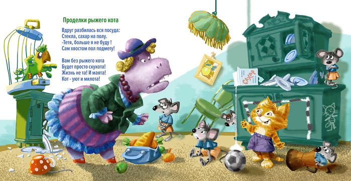 Проделки рыжего кота