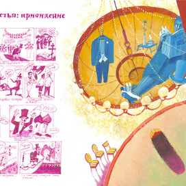 Тайна маленького театра и комикс