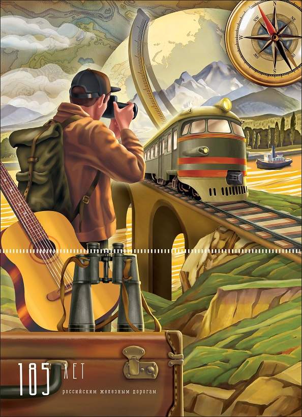 Календарь.185 лет российским железным дорогам3