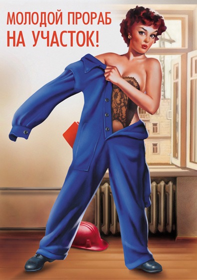 Молодой прораб