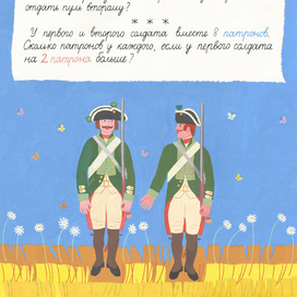 ЗАДАЧА (выполнена для музея Суворова)