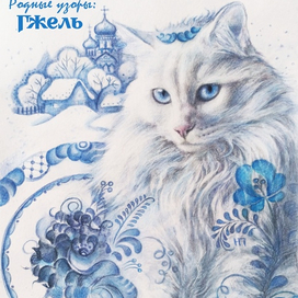 Белая кошка Зимы