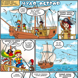 Чудо-остров (стр.1)