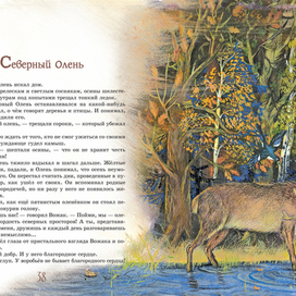 Северный олень