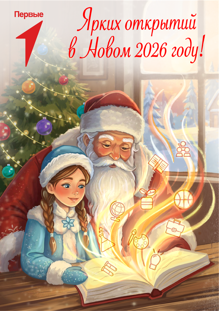 Открытка "Ярких открытий в новом 2026 году!"