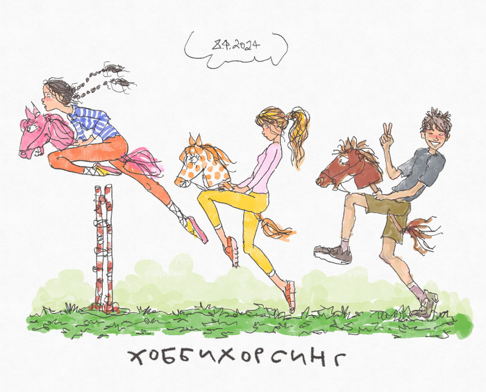 Хоббихорсинг