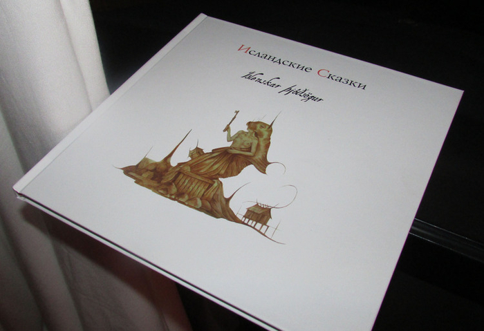 Исландские сказки