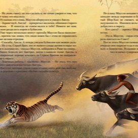 Маугли 15 (смерть Шерхана)