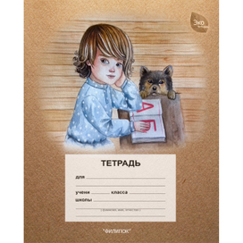 Дизайн обложки тетради для младших классов.